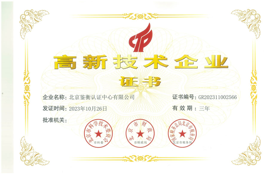 High-and-New-Technology-Enterprise-(HNTE)